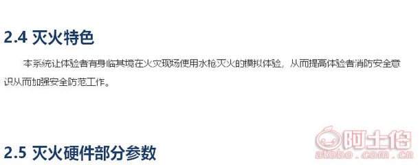 【武漢虛擬模擬滅火/消防展館安防仿真體驗/滅火器/消防栓互動(軟件可定制)】,價格,廠家,供應(yīng)商,軟件開發(fā),武漢百變互動科技合伙企業(yè)(有限合伙) - 產(chǎn)品庫