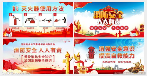 黨建消防安全展板海報設計圖